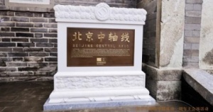 Central Axis of Beijing